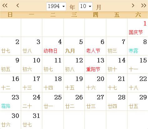 1994年7月23日|1994年日历带农历表，1994狗年阴阳历对照表，1994年每日天干。